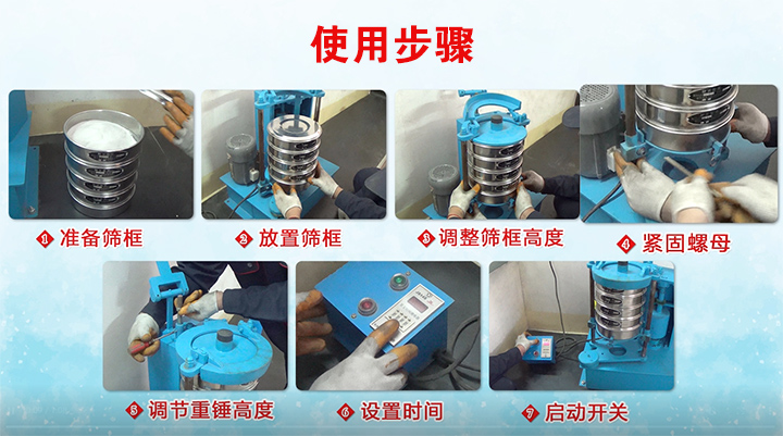 標(biāo)準振篩機儀器使用規(guī)范