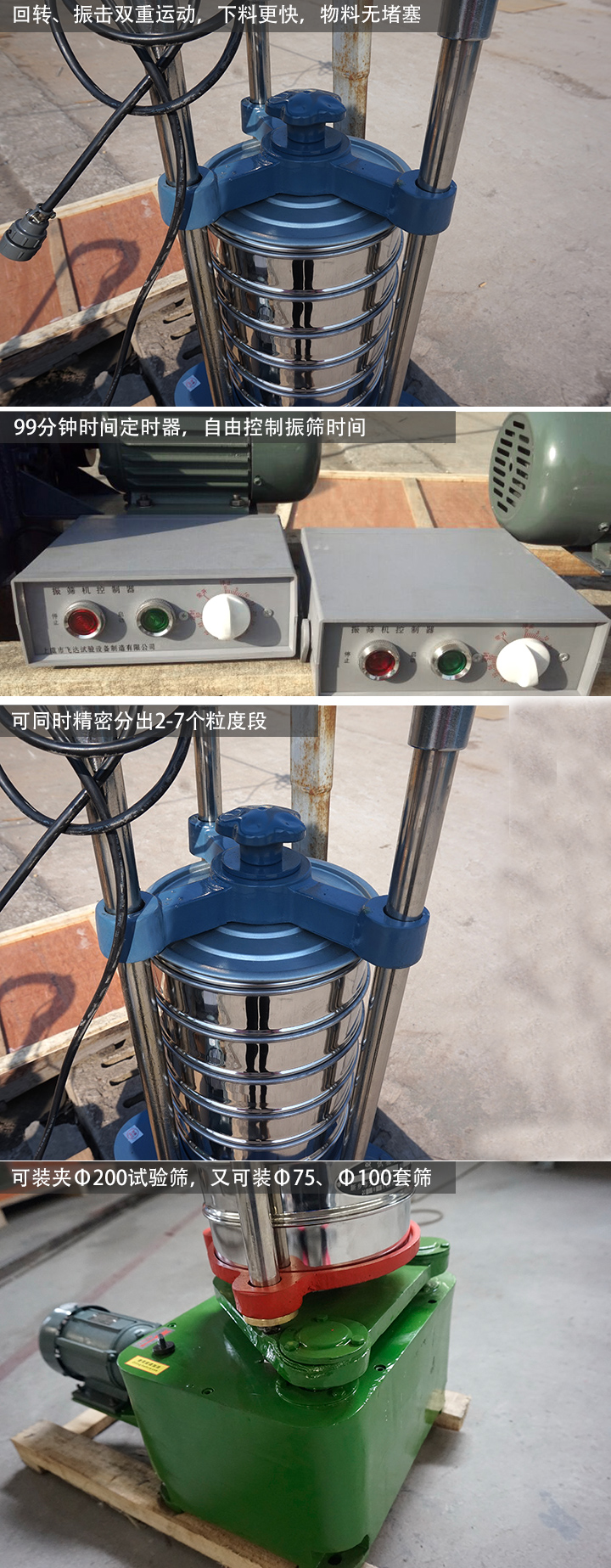 頂擊式標(biāo)準振篩機特點